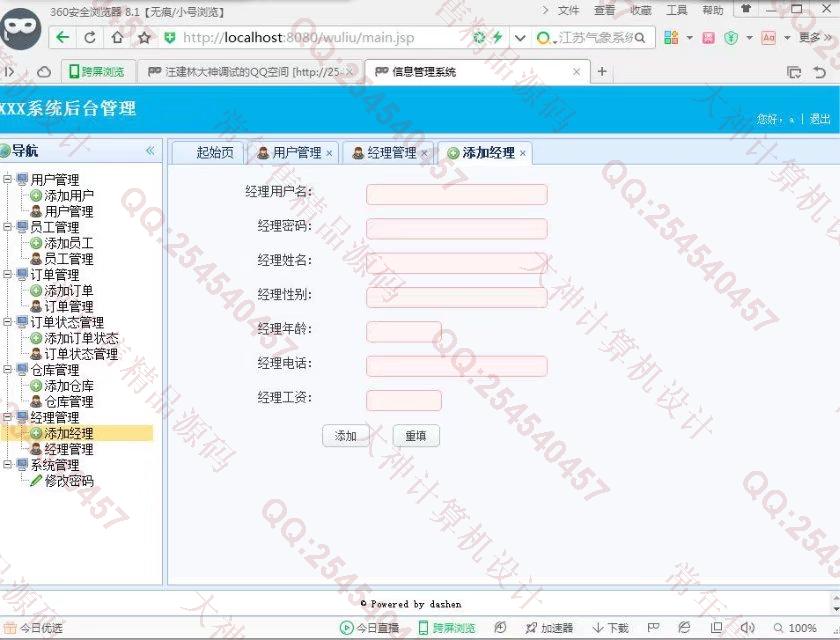 计算机源码设计实例-783大神JSP_SSH2_EasyUI网络物流仓储系统截图