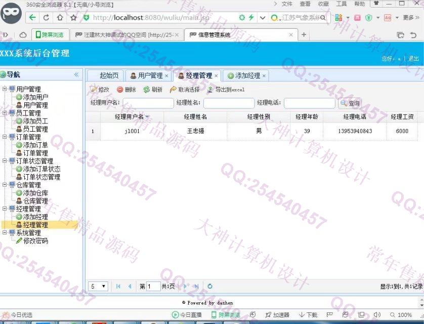计算机源码设计实例-783大神JSP_SSH2_EasyUI网络物流仓储系统截图
