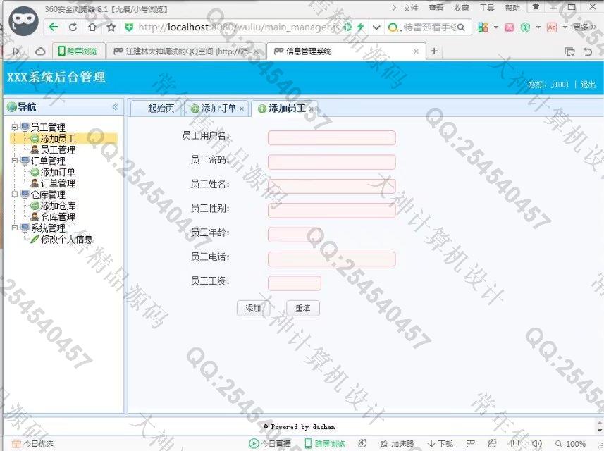 计算机源码设计实例-783大神JSP_SSH2_EasyUI网络物流仓储系统截图