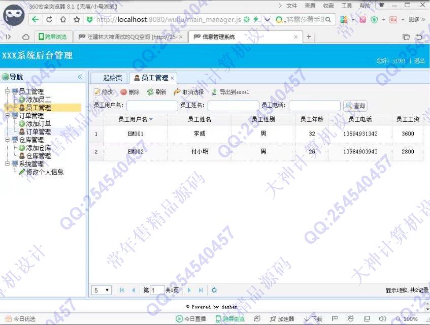 计算机源码设计实例-783大神JSP_SSH2_EasyUI网络物流仓储系统截图