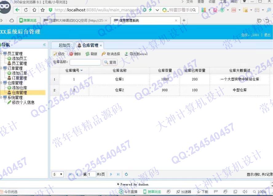 计算机源码设计实例-783大神JSP_SSH2_EasyUI网络物流仓储系统截图
