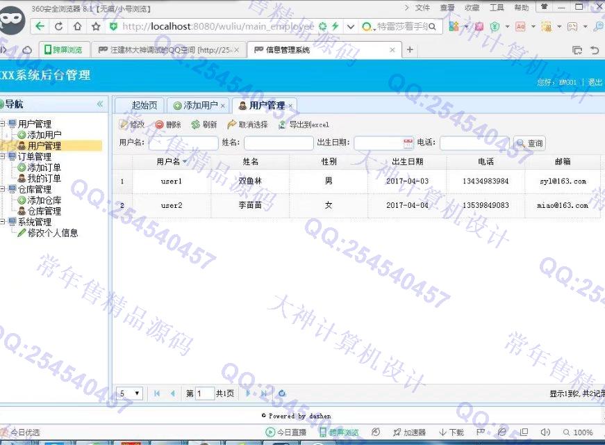 计算机源码设计实例-783大神JSP_SSH2_EasyUI网络物流仓储系统截图