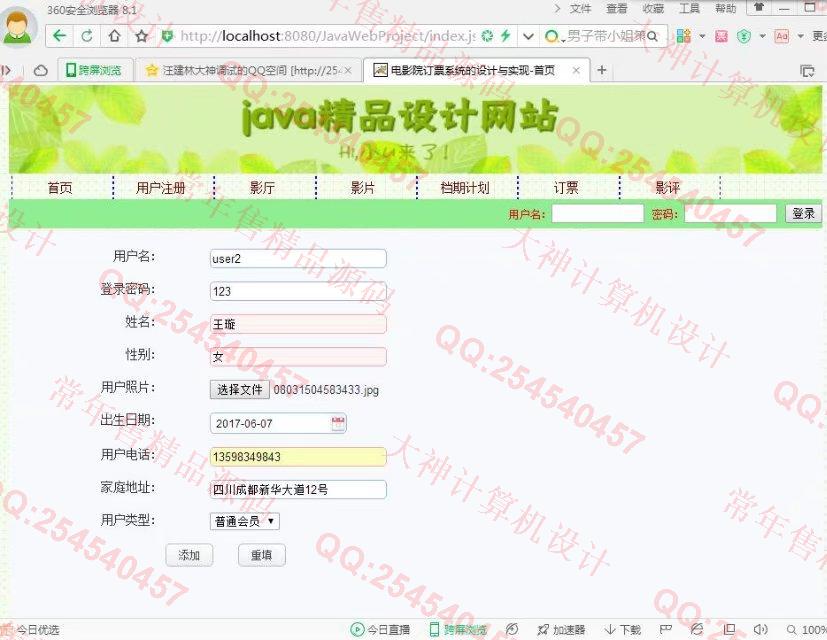 计算机源码设计实例-784大神JSP_SSH2_EasyUI电影院电影票订票系统截图