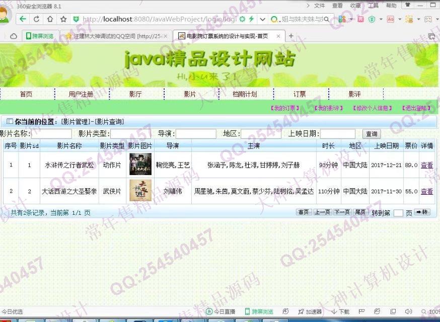 计算机源码设计实例-784大神JSP_SSH2_EasyUI电影院电影票订票系统截图