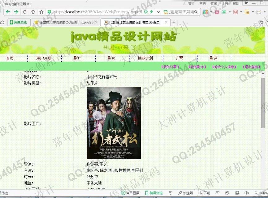 计算机源码设计实例-784大神JSP_SSH2_EasyUI电影院电影票订票系统截图
