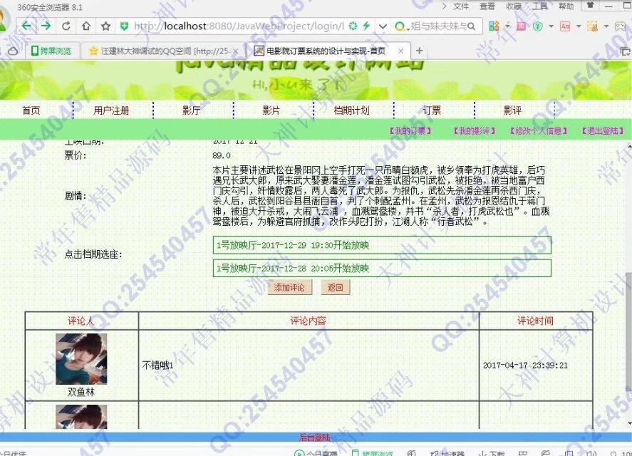 计算机源码设计实例-784大神JSP_SSH2_EasyUI电影院电影票订票系统截图