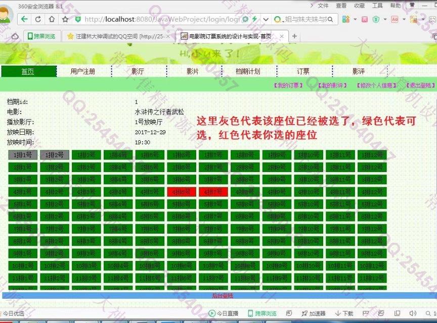 计算机源码设计实例-784大神JSP_SSH2_EasyUI电影院电影票订票系统截图