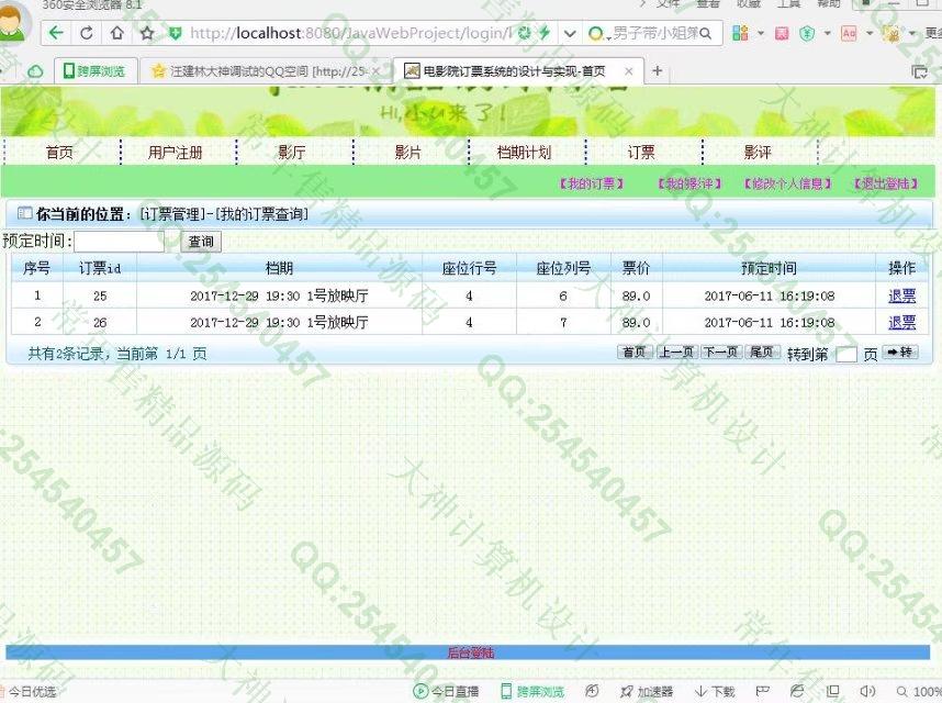 计算机源码设计实例-784大神JSP_SSH2_EasyUI电影院电影票订票系统截图