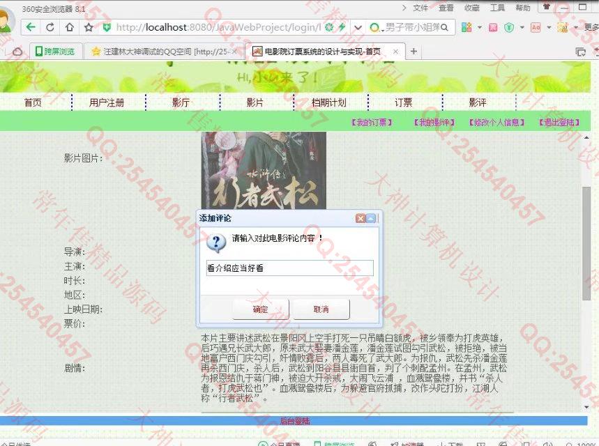 计算机源码设计实例-784大神JSP_SSH2_EasyUI电影院电影票订票系统截图
