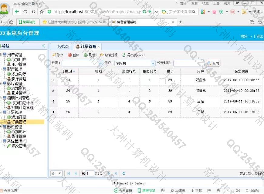 计算机源码设计实例-784大神JSP_SSH2_EasyUI电影院电影票订票系统截图