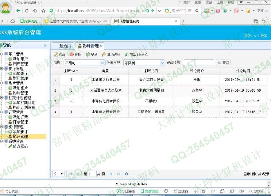 计算机源码设计实例-784大神JSP_SSH2_EasyUI电影院电影票订票系统截图