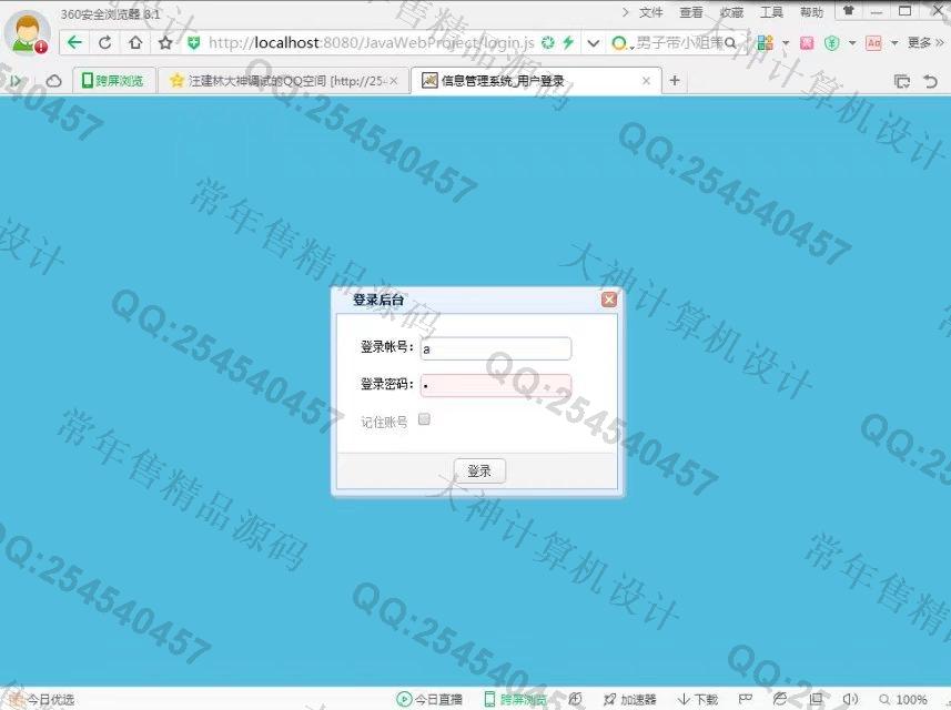 计算机源码设计实例-784大神JSP_SSH2_EasyUI电影院电影票订票系统截图
