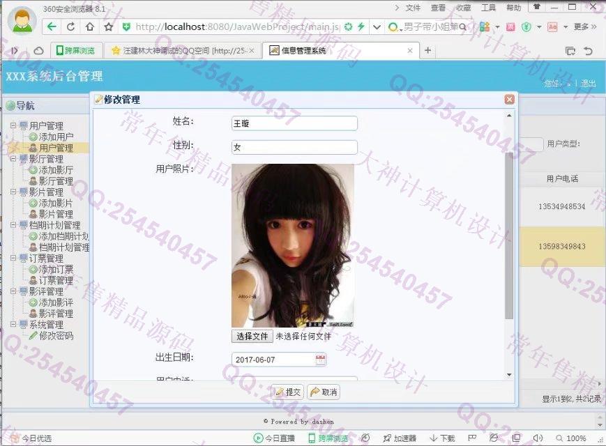 计算机源码设计实例-784大神JSP_SSH2_EasyUI电影院电影票订票系统截图