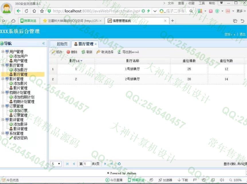 计算机源码设计实例-784大神JSP_SSH2_EasyUI电影院电影票订票系统截图