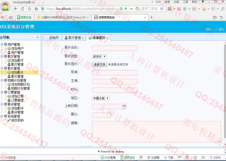 计算机源码设计实例-784大神JSP_SSH2_EasyUI电影院电影票订票系统截图