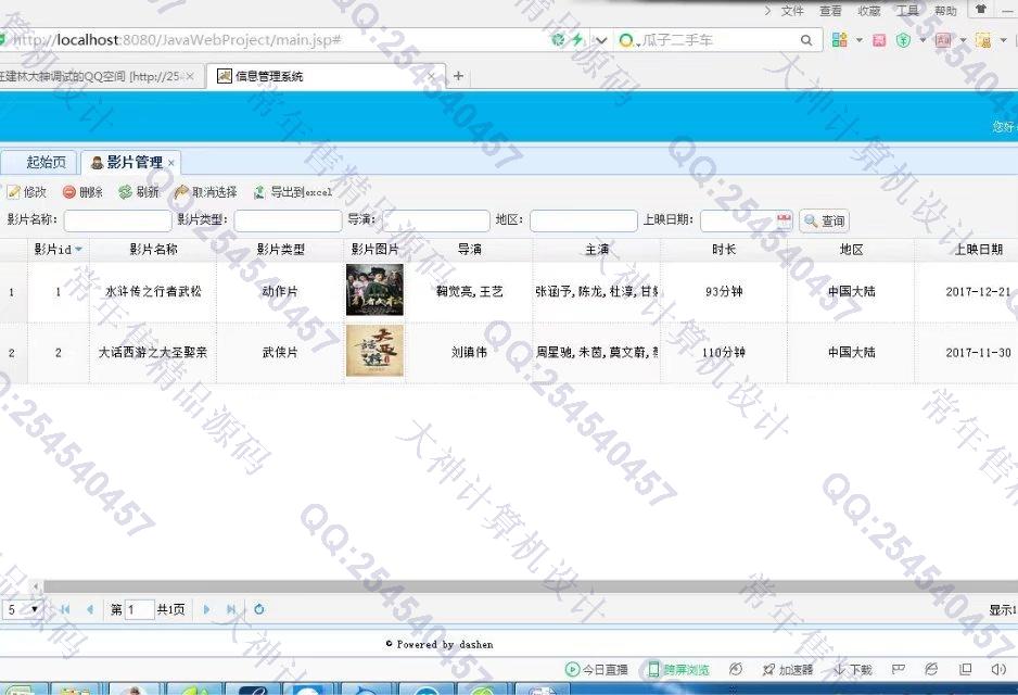 计算机源码设计实例-784大神JSP_SSH2_EasyUI电影院电影票订票系统截图
