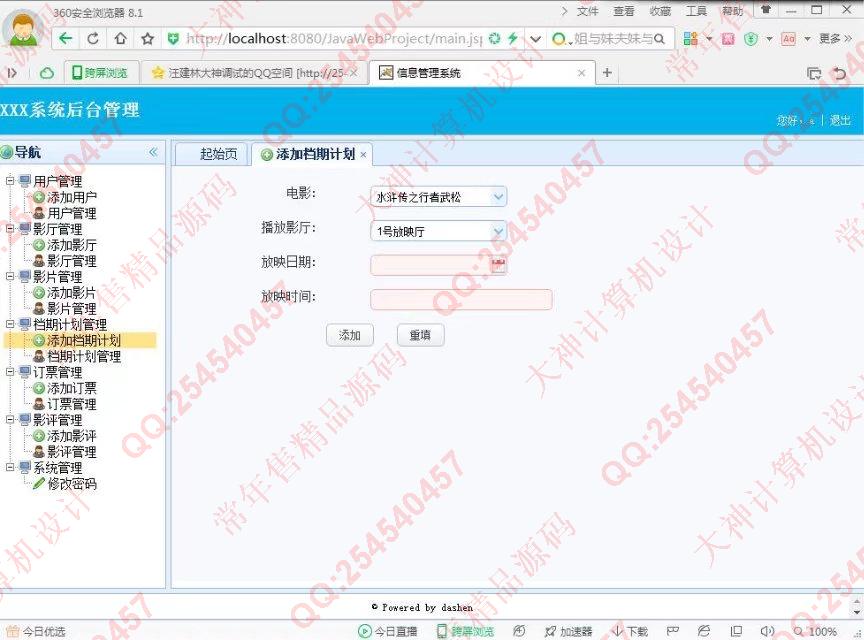 计算机源码设计实例-784大神JSP_SSH2_EasyUI电影院电影票订票系统截图