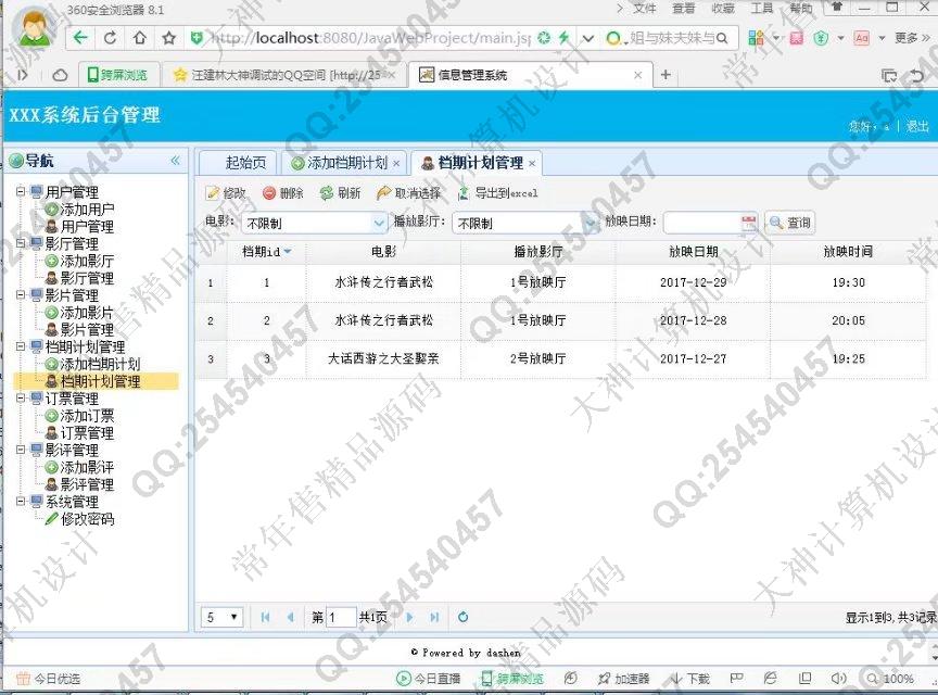 计算机源码设计实例-784大神JSP_SSH2_EasyUI电影院电影票订票系统截图