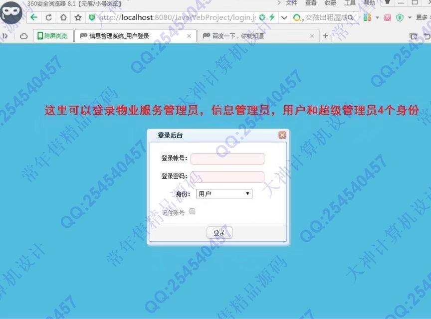计算机源码设计实例-786大神JSP_SSH2_EasyUI小区物业缴费报修管理系统截图