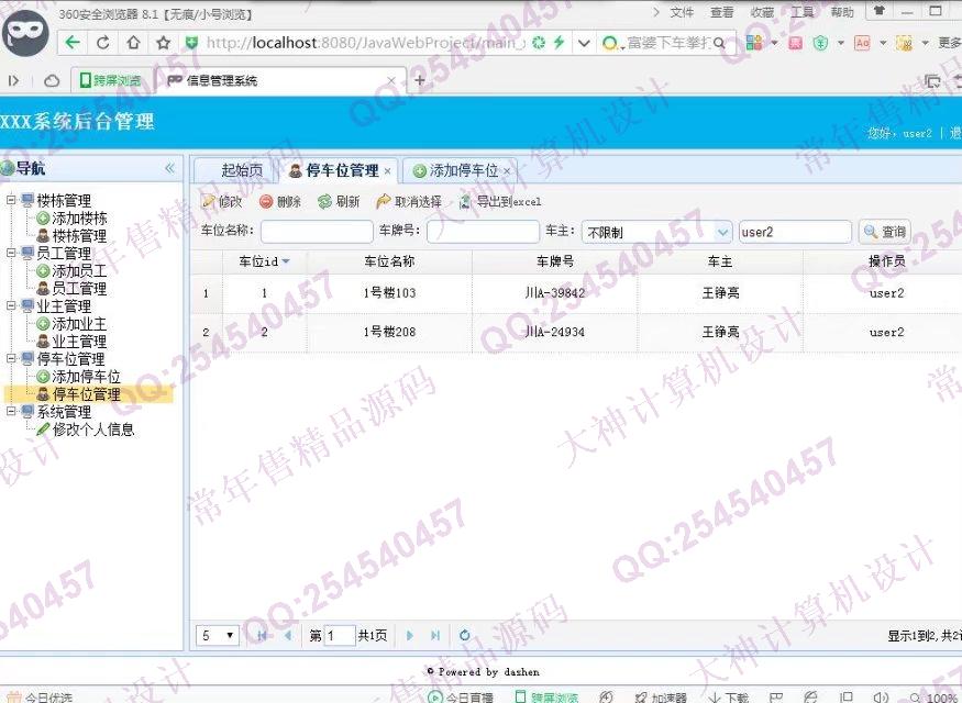 计算机源码设计实例-786大神JSP_SSH2_EasyUI小区物业缴费报修管理系统截图