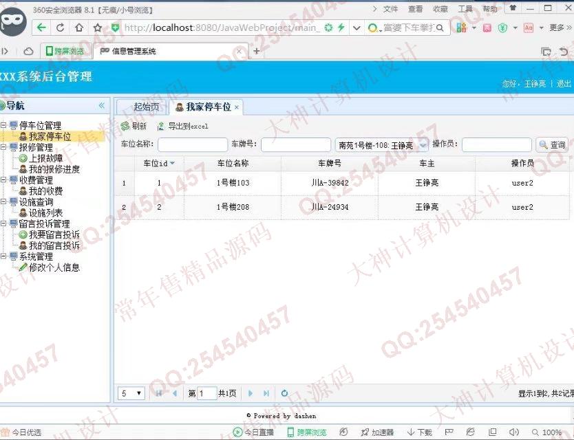 计算机源码设计实例-786大神JSP_SSH2_EasyUI小区物业缴费报修管理系统截图