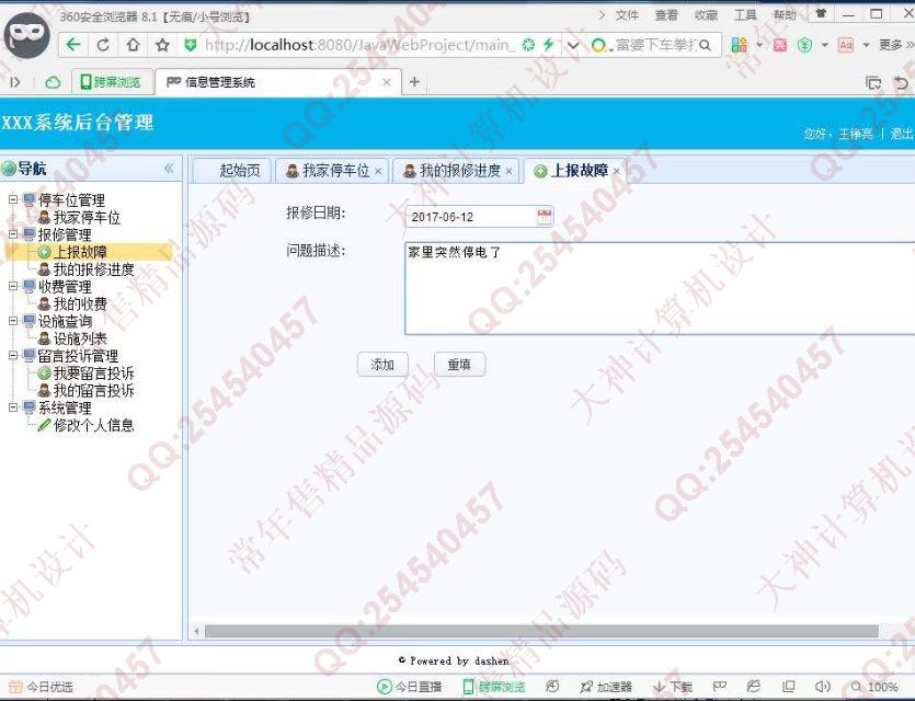 计算机源码设计实例-786大神JSP_SSH2_EasyUI小区物业缴费报修管理系统截图
