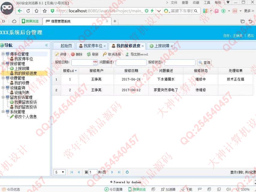 计算机源码设计实例-786大神JSP_SSH2_EasyUI小区物业缴费报修管理系统截图