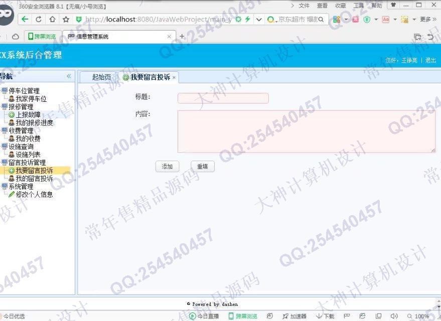 计算机源码设计实例-786大神JSP_SSH2_EasyUI小区物业缴费报修管理系统截图