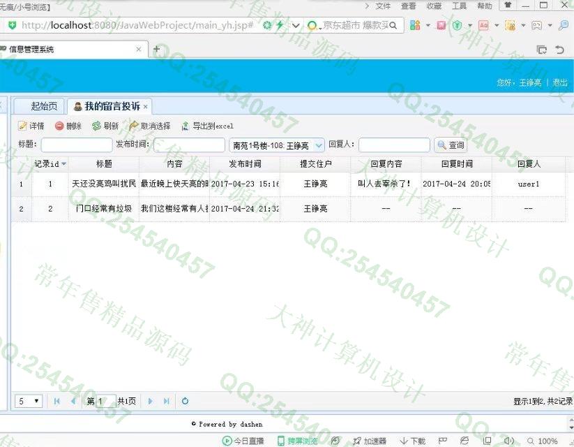 计算机源码设计实例-786大神JSP_SSH2_EasyUI小区物业缴费报修管理系统截图