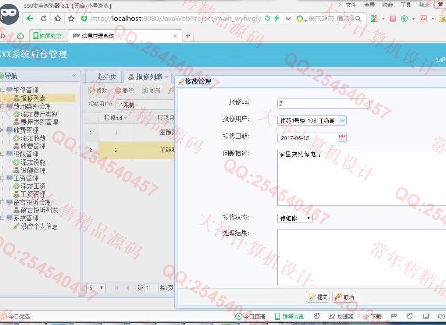 计算机源码设计实例-786大神JSP_SSH2_EasyUI小区物业缴费报修管理系统截图
