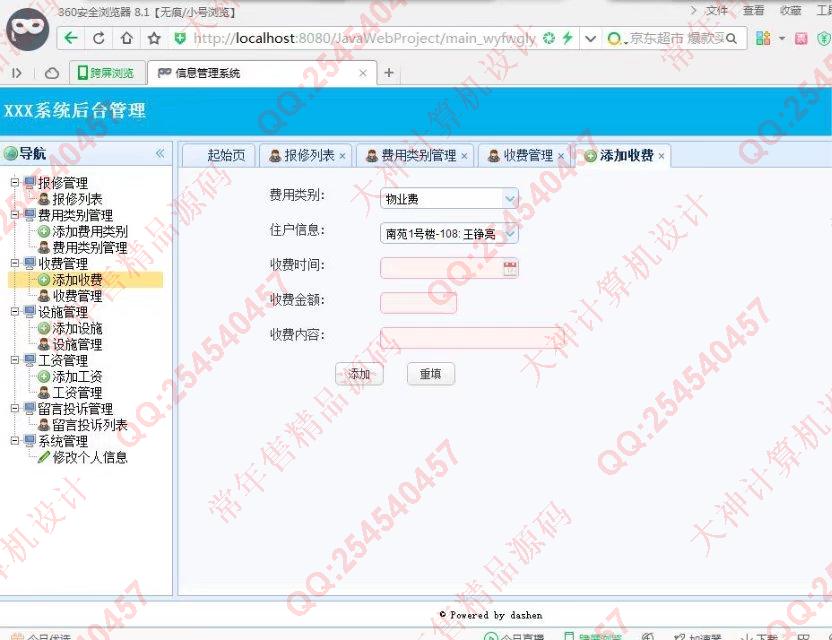 计算机源码设计实例-786大神JSP_SSH2_EasyUI小区物业缴费报修管理系统截图
