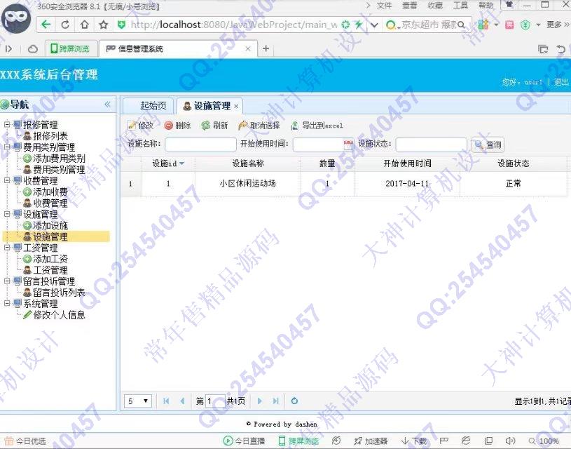 计算机源码设计实例-786大神JSP_SSH2_EasyUI小区物业缴费报修管理系统截图
