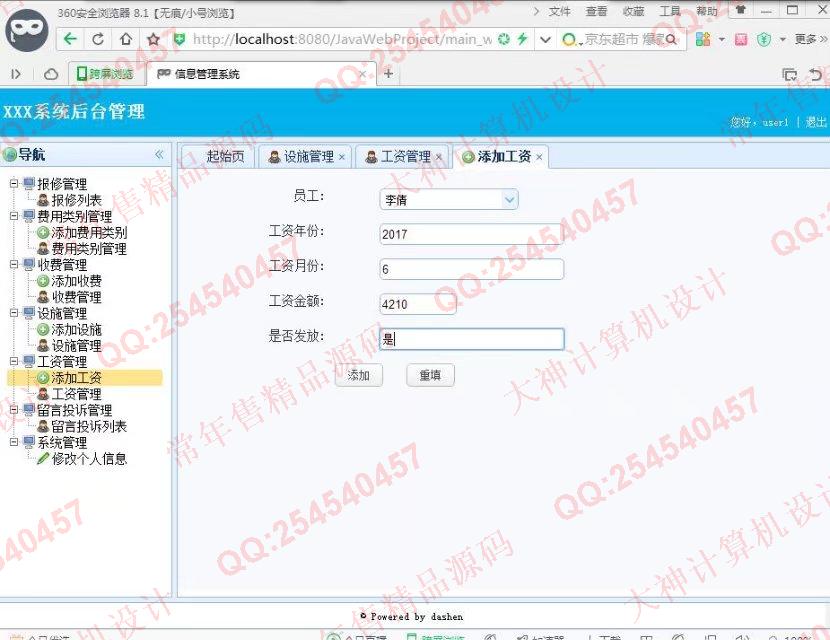 计算机源码设计实例-786大神JSP_SSH2_EasyUI小区物业缴费报修管理系统截图