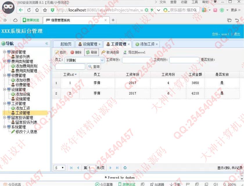 计算机源码设计实例-786大神JSP_SSH2_EasyUI小区物业缴费报修管理系统截图