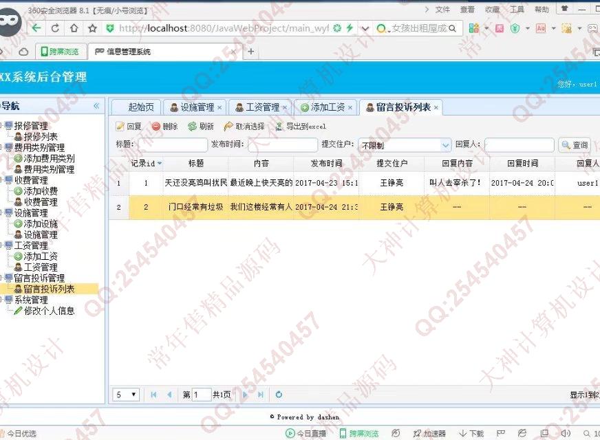 计算机源码设计实例-786大神JSP_SSH2_EasyUI小区物业缴费报修管理系统截图