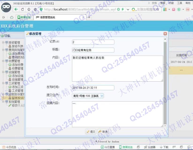 计算机源码设计实例-786大神JSP_SSH2_EasyUI小区物业缴费报修管理系统截图