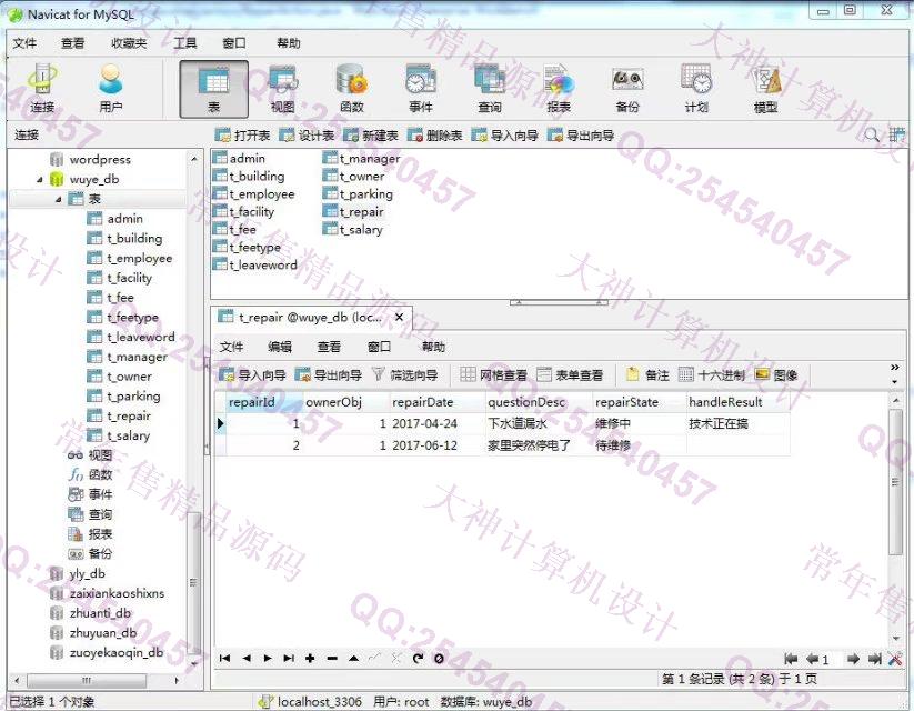 计算机源码设计实例-786大神JSP_SSH2_EasyUI小区物业缴费报修管理系统截图