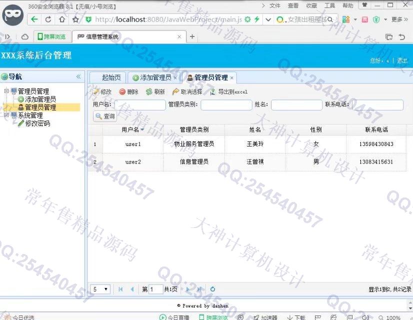 计算机源码设计实例-786大神JSP_SSH2_EasyUI小区物业缴费报修管理系统截图
