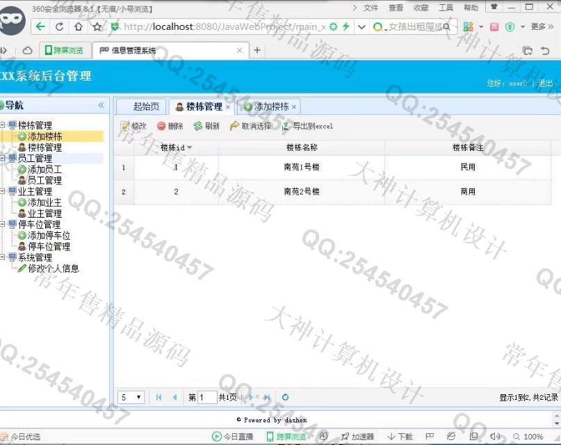 计算机源码设计实例-786大神JSP_SSH2_EasyUI小区物业缴费报修管理系统截图