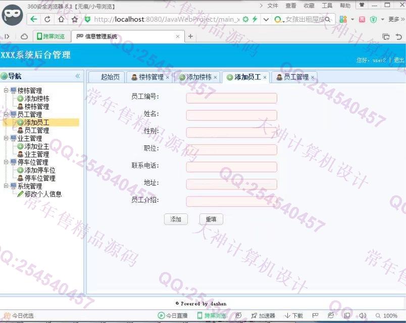 计算机源码设计实例-786大神JSP_SSH2_EasyUI小区物业缴费报修管理系统截图
