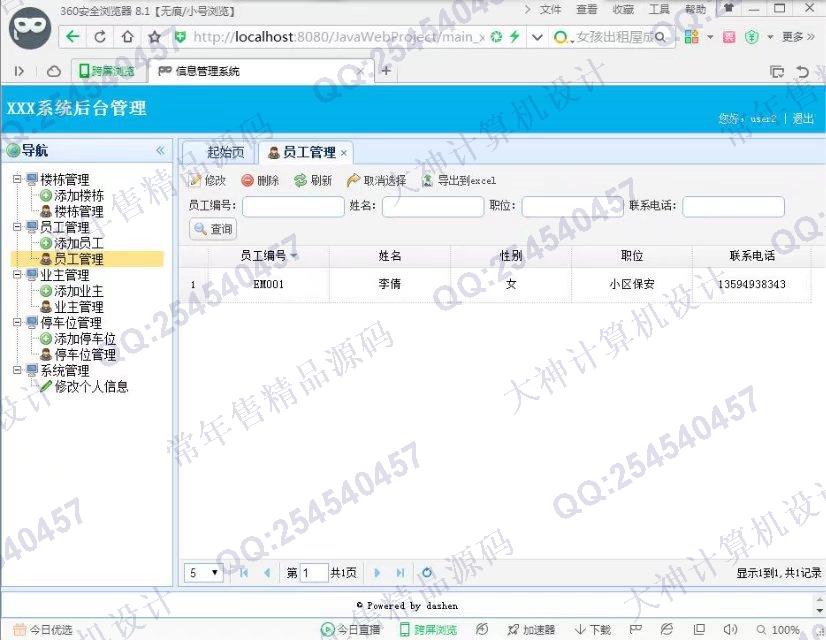 计算机源码设计实例-786大神JSP_SSH2_EasyUI小区物业缴费报修管理系统截图
