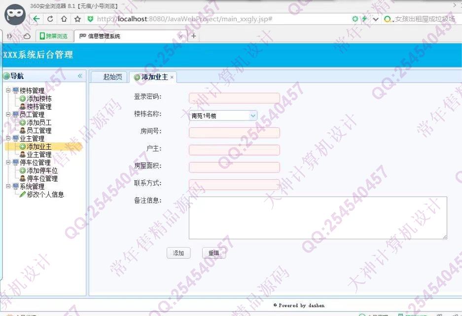 计算机源码设计实例-786大神JSP_SSH2_EasyUI小区物业缴费报修管理系统截图