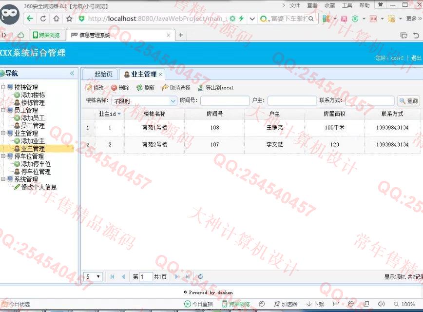 计算机源码设计实例-786大神JSP_SSH2_EasyUI小区物业缴费报修管理系统截图