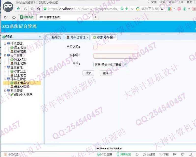 计算机源码设计实例-786大神JSP_SSH2_EasyUI小区物业缴费报修管理系统截图