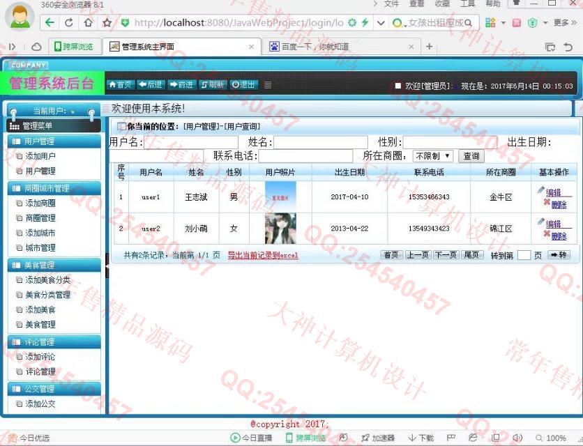 计算机源码设计实例-787大神安卓Android美食攻略美食分享APP截图