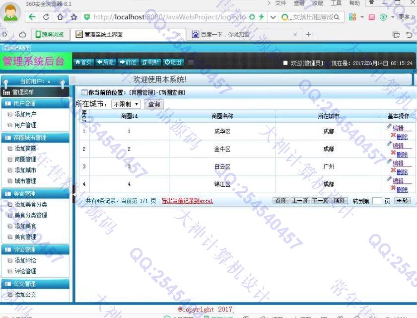 计算机源码设计实例-787大神安卓Android美食攻略美食分享APP截图