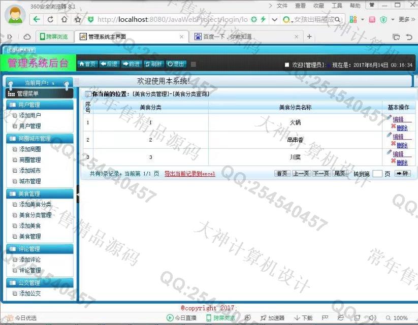 计算机源码设计实例-787大神安卓Android美食攻略美食分享APP截图