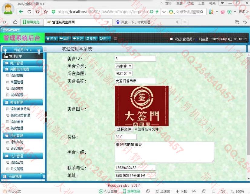 计算机源码设计实例-787大神安卓Android美食攻略美食分享APP截图