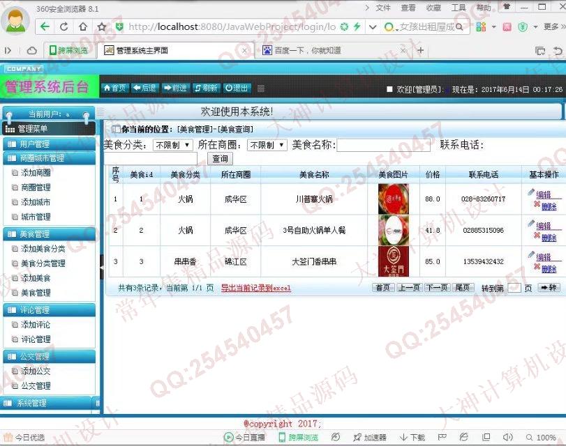 计算机源码设计实例-787大神安卓Android美食攻略美食分享APP截图