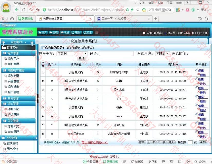 计算机源码设计实例-787大神安卓Android美食攻略美食分享APP截图